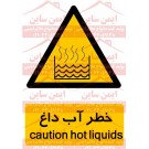 علائم ایمنی خطر آب داغ